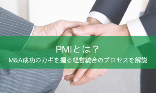 PMIとは